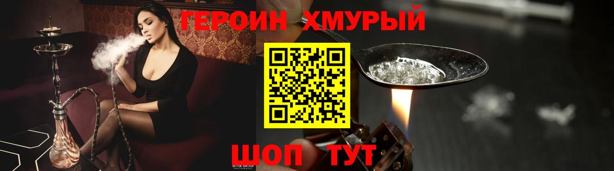 Героин хмурый  Вход с VPN  Нефтекамск 