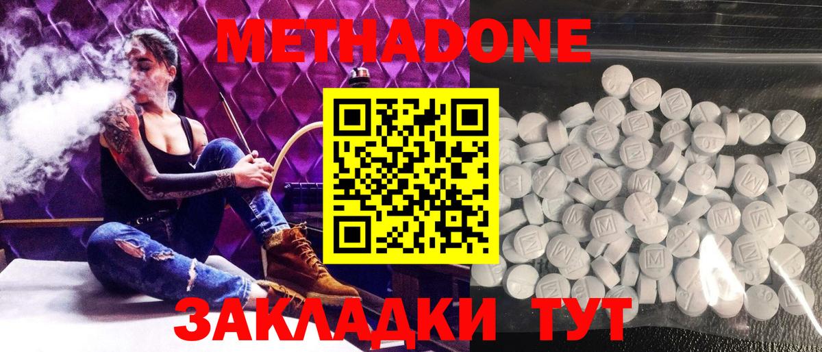 МЕТАДОН кристалл  МЕТАДОН VHQ  Нефтекамск  Вход с VPN 