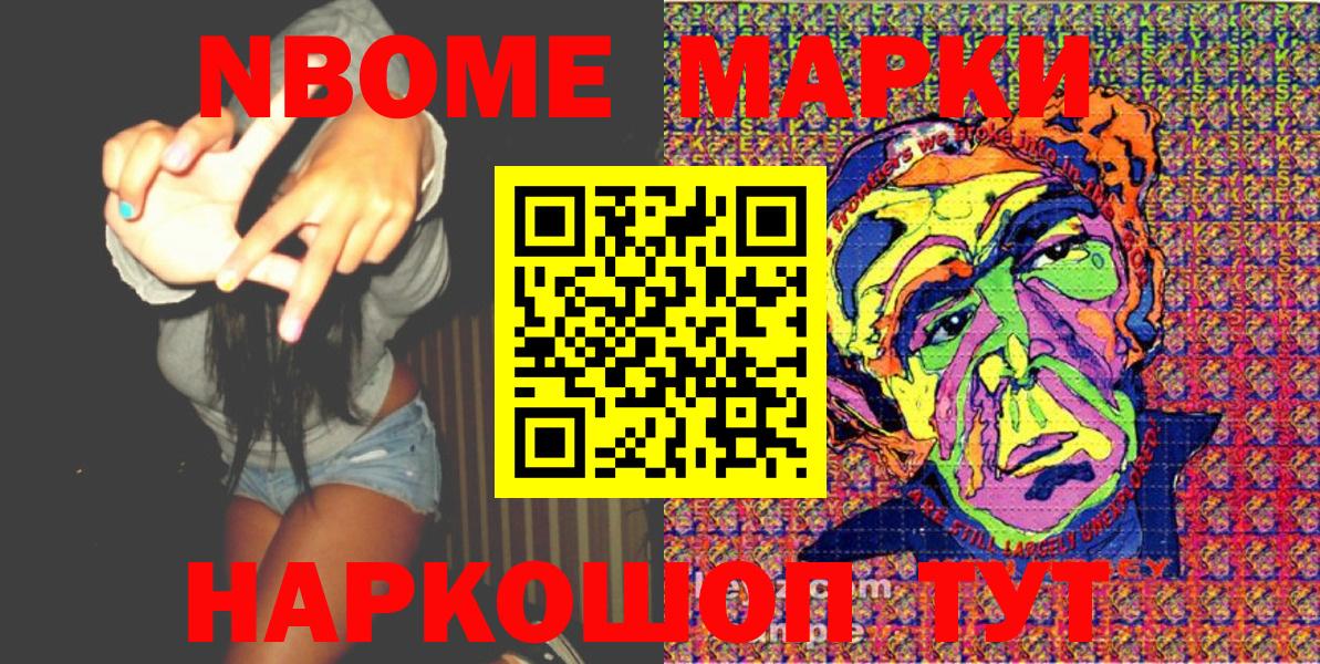 Марки NBOMe 1,8мг Нефтекамск